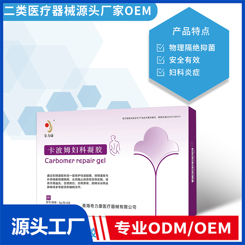 卡波姆婦科凝膠OEM/ODM 二類醫療器械源頭廠家