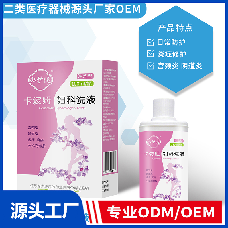 卡波姆婦科洗液OEM/ODM 二類醫療器械源頭廠家