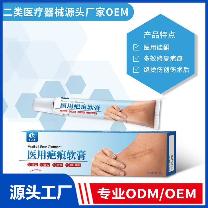 醫(yī)用疤痕軟膏OEM 二類醫(yī)療器代加工實(shí)力廠家提供全方位一站式加工服務(wù)