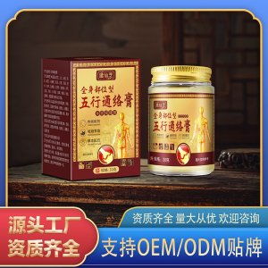 全身部位型五行通絡膏OEM代加工 通絡膏貼牌定制源頭廠家