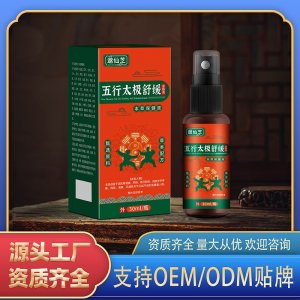 五行太極舒緩活絡液OEM代加工 保健液貼牌定制源頭廠家