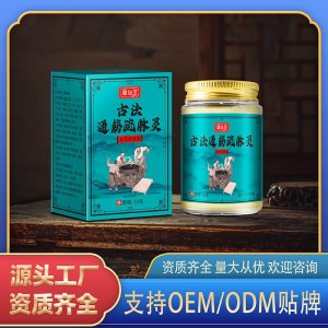 古法通筋疏脈靈本草保健膏OEM代加工 保健膏貼牌定制源頭廠家