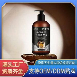 草本植萃去屑洗發液OEM代加工 洗發液貼牌定制源頭工廠