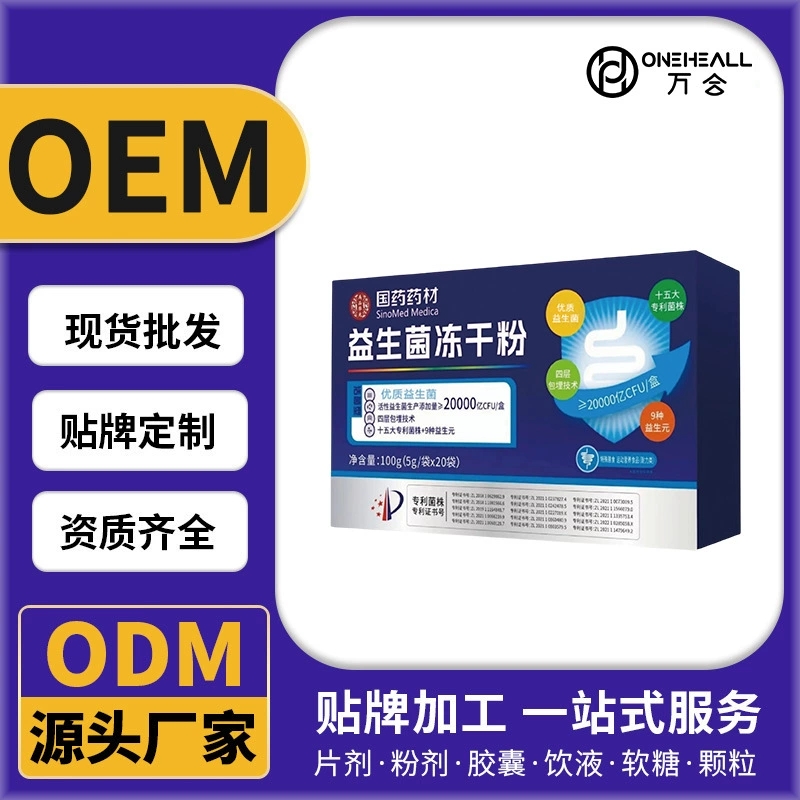 益生菌凍干粉5g/袋*20袋特殊膳食類批發(fā)國藥藥材現(xiàn)貨正品