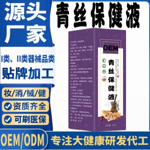 青絲保健液代加工 支持現貨批發貼牌定制源頭廠家