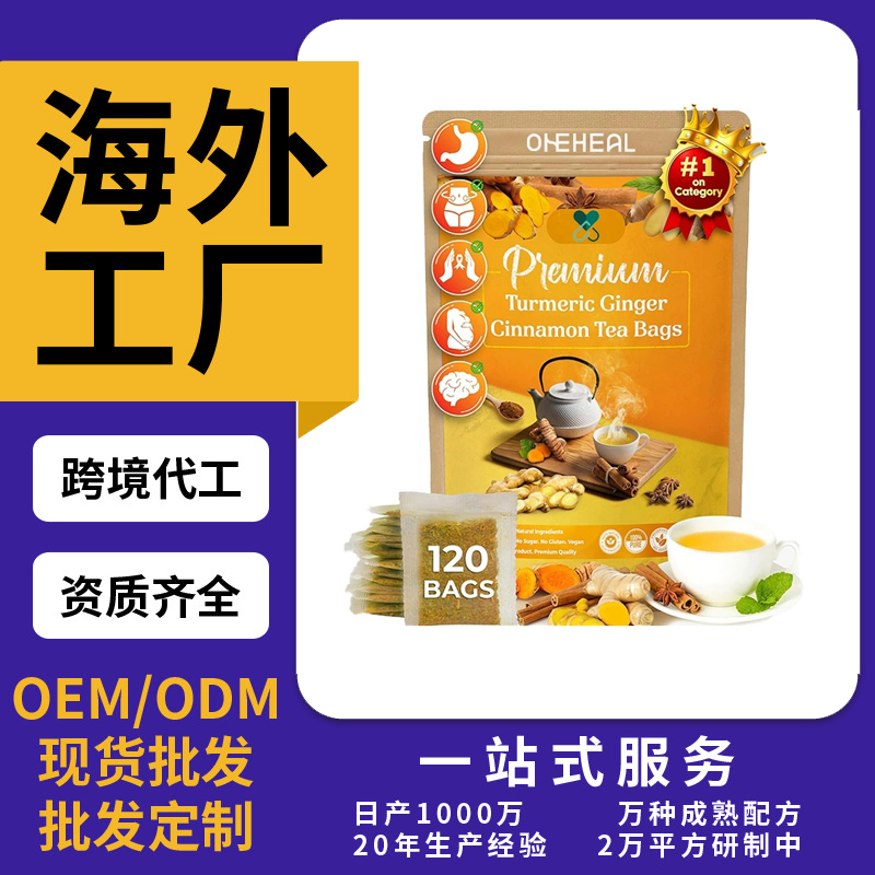 跨境TKAmazon熱銷姜黃肉桂茶片劑粉劑膠囊飲液軟糖跨境ODM/OEM