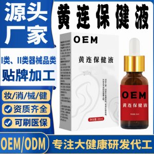 黃連保健液代加工 支持現貨批發貼牌定制源頭廠家