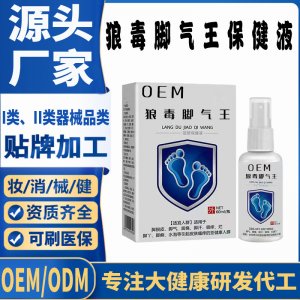 狼毒腳氣保健液代加工 支持現貨批發貼牌定制源頭廠家