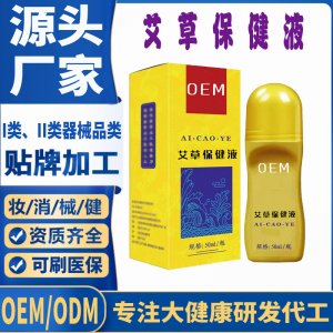 艾草保健液代加工 支持現貨批發貼牌定制源頭廠家
