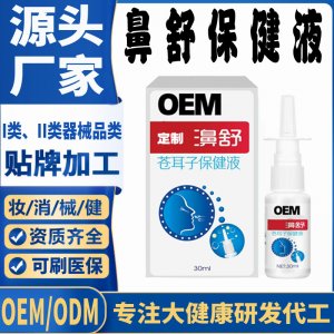 濞舒蒼耳子保健液代加工 支持現貨批發貼牌定制源頭廠家