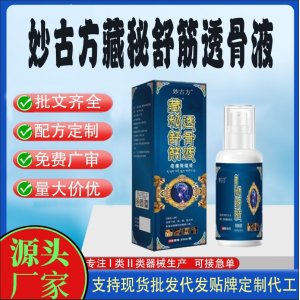 藏秘舒筋骨透骨液代加工 支持現貨批發貼牌定制源頭廠家