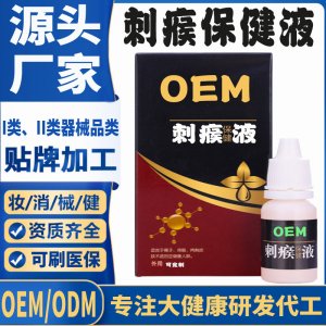 刺瘊保健液代加工 支持現貨批發貼牌定制源頭廠家