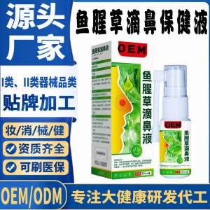 魚腥草滴鼻保健液代加工 支持現貨批發貼牌定制源頭廠家
