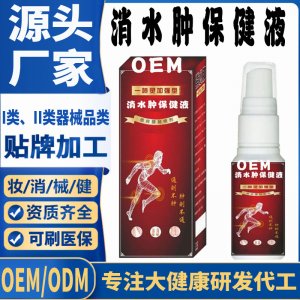 消水腫保健液代加工 支持現貨批發貼牌定制源頭廠家