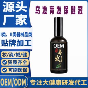 烏發育發保健液代加工 支持現貨批發貼牌定制源頭廠家