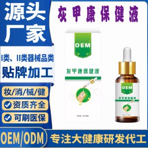 灰甲康保健液代加工 支持現貨批發貼牌定制源頭廠家