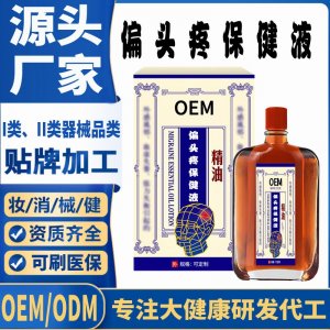 偏頭痛精油保健液代加工 支持現貨批發貼牌定制源頭廠家