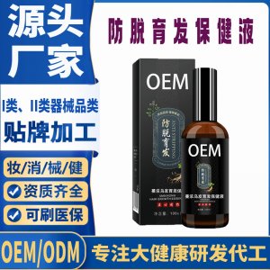 防脫育發保健液代加工 支持現貨批發貼牌定制源頭廠家