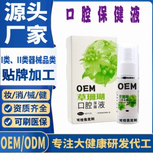口腔保健液代加工 支持現貨批發貼牌定制源頭廠家