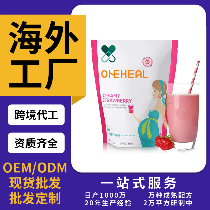 跨境TK熱銷蛋白粉片劑粉劑膠囊飲液軟糖OEM/ODM定制源頭廠家