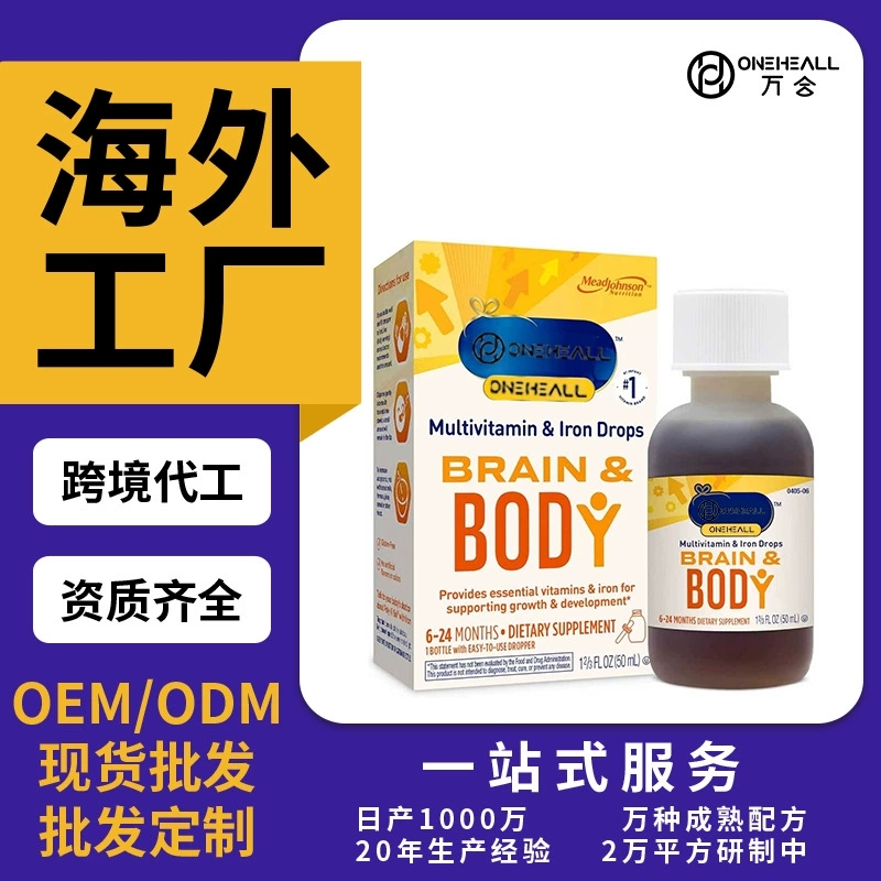 Enfamil Poly-Vi-Sol 含鐵液體復合維生素滴劑跨境定制OEM代工