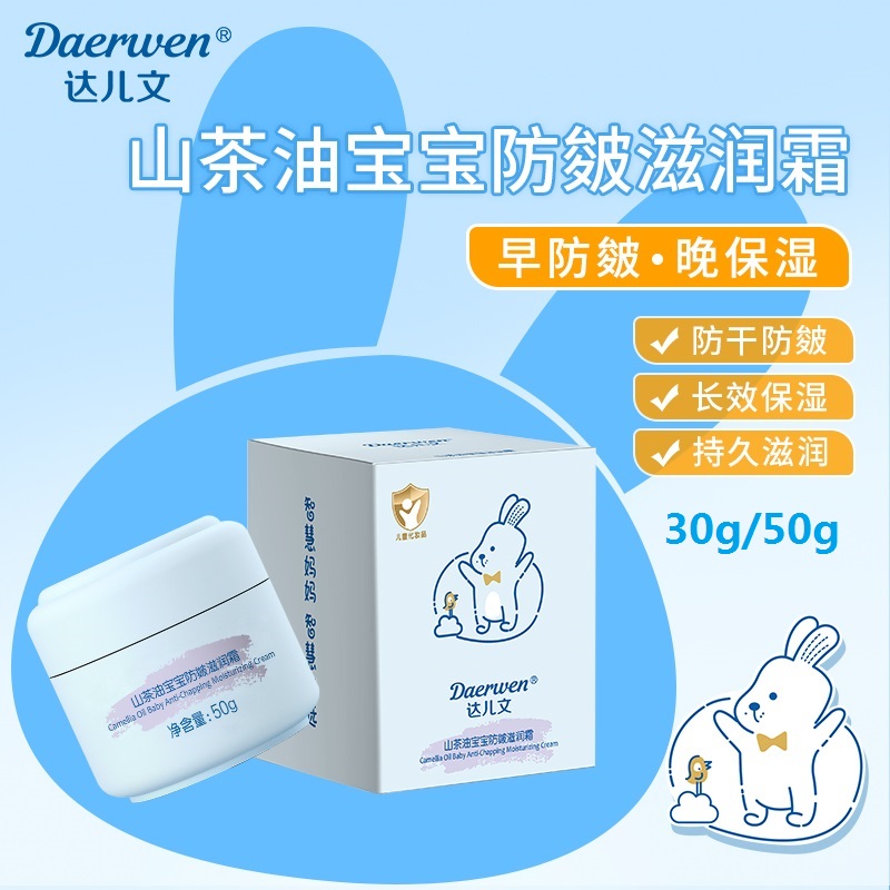 山茶油防皴滋潤霜OEM/ODM 嬰童洗護用品代工定制