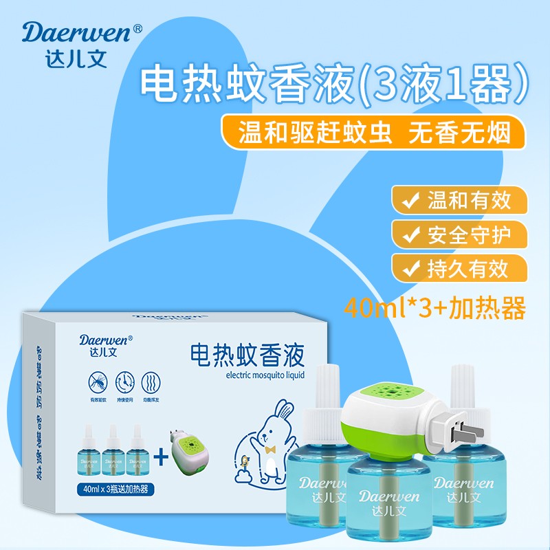 電熱蚊香液3瓶裝 蚊香液OEM/ODM 嬰童洗護用品代工定制