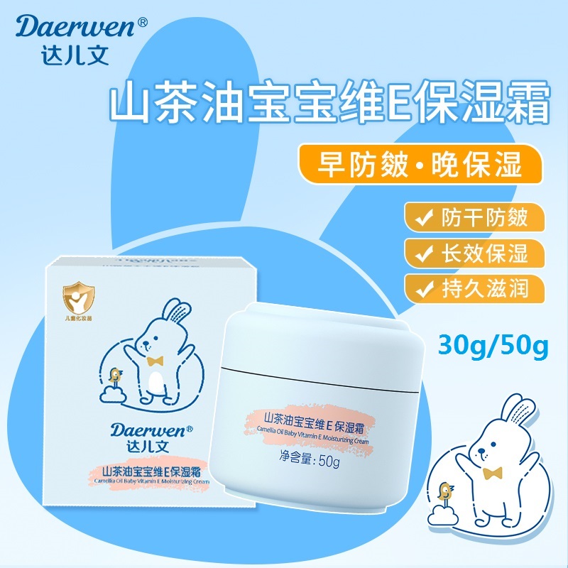 山茶油維E保濕霜OEM/ODM 嬰童洗護用品代工定制