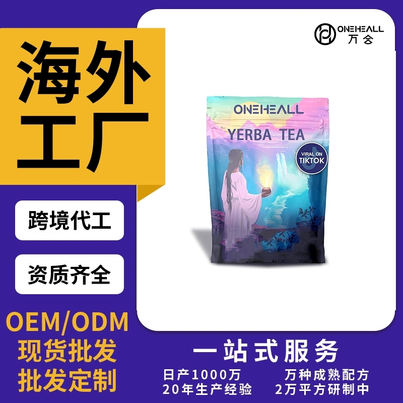 爆款馬黛茶速溶茶粉 YerbaMateInstantTea茶包OEM/ODM跨境出口