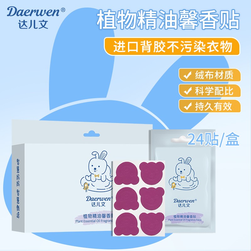 植物精油馨香貼OEM/ODM 嬰童護膚防蚊用品代工定制