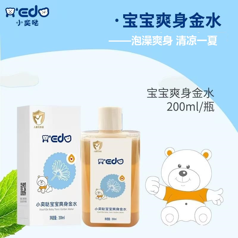 爽身金水OEM/ODM 嬰童洗護(hù)用品定制代工
