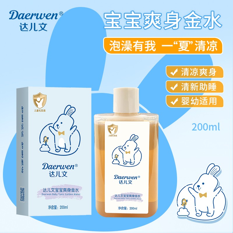 爽身金水OEM/ODM 嬰童洗護用品防蚊用品代工定制