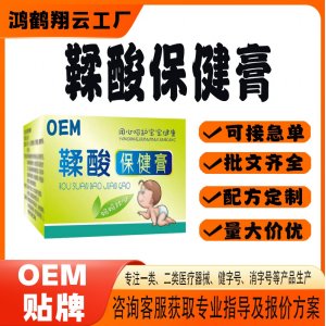 鞣酸保健膏護臀膏OEM 保健膏貼牌定制代加工