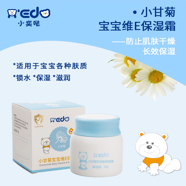 小甘菊維E保濕霜OEM/ODM代工定制