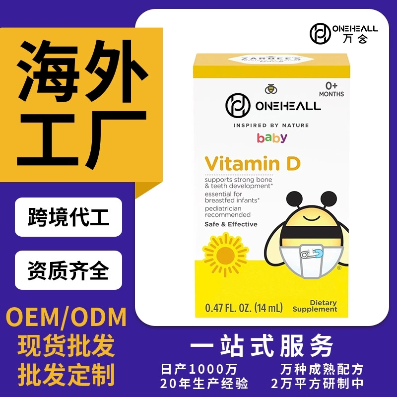 Zarbee's 維生素D滴劑 DHA營養補充劑跨境定制OEM代工