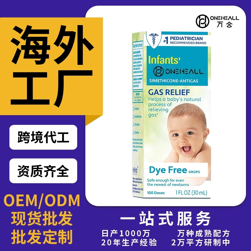 脹氣緩解滴劑 INFANTS' GAS RELIFE跨境定制貼牌OEM代加工