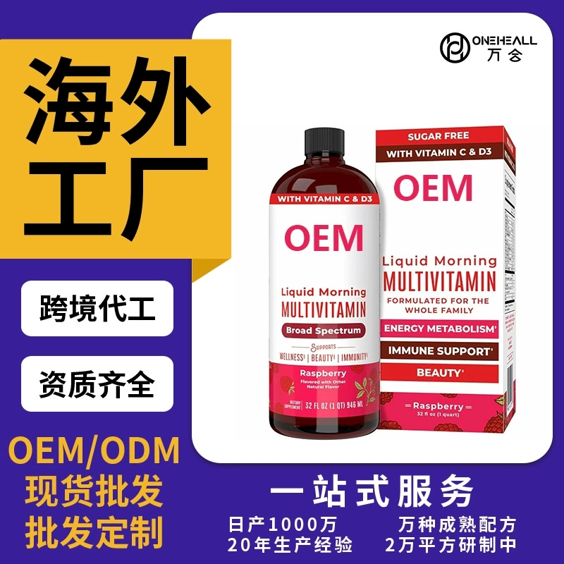 AmazonTK熱銷 男士 女士 復合維生素液體飲料 定制OEM 跨境