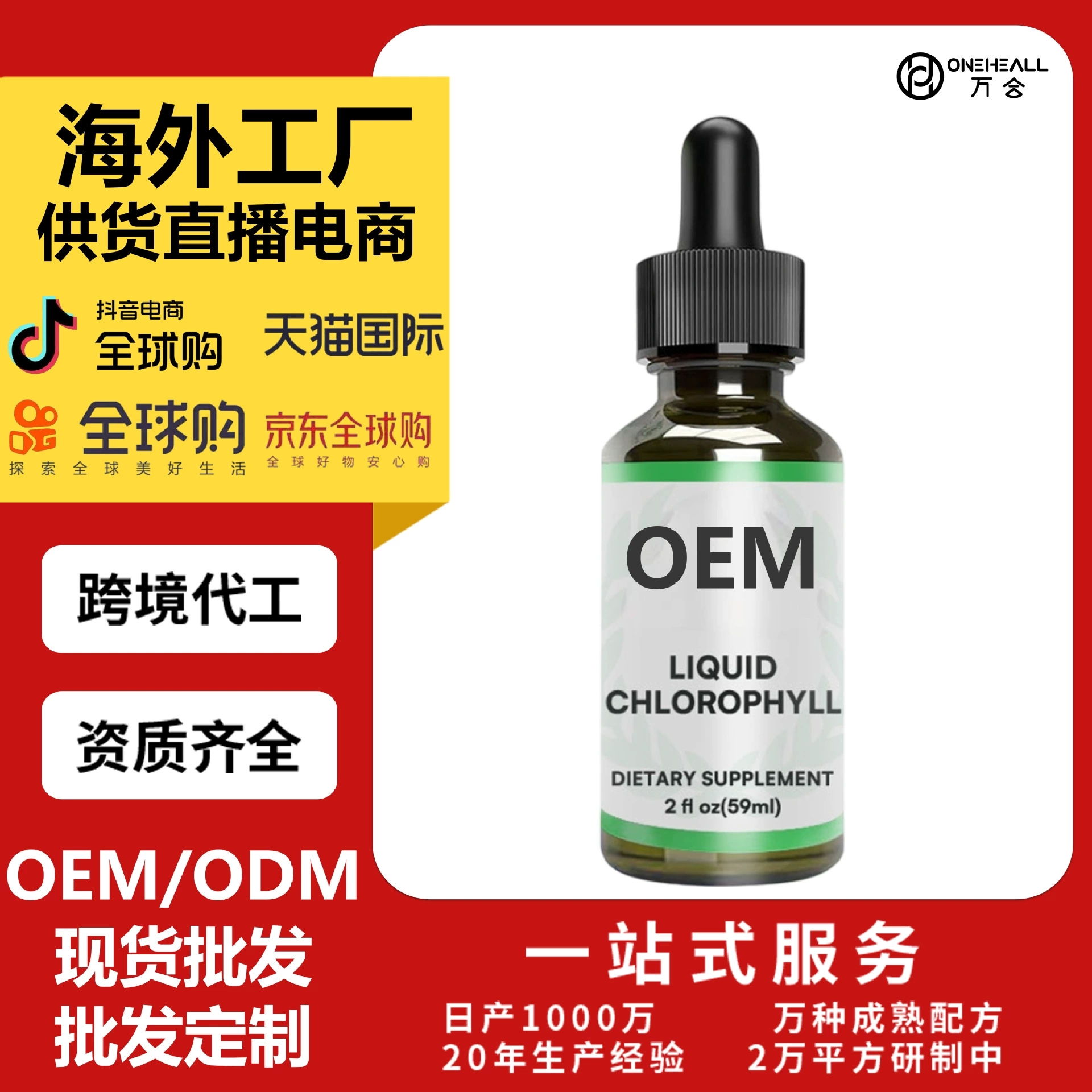 外貿爆款 男士營養能量滴劑 葛根靈芝提取物滴劑 定制OEM 跨境