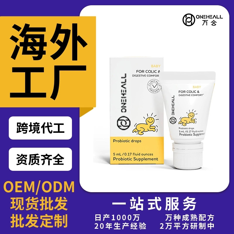 BioGaia Protectis 益生菌滴劑 脹氣緩解 跨境 定制OEM