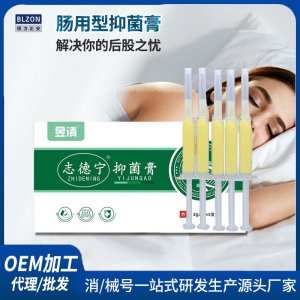 志德寧抑菌膏OEM代加工 抑菌膏貼牌定制源頭工廠