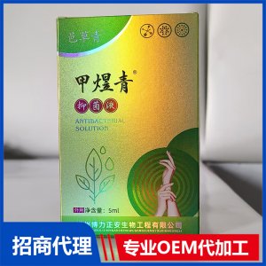 甲煜青抑菌液OEM代加工 抑菌液貼牌定制源頭工廠