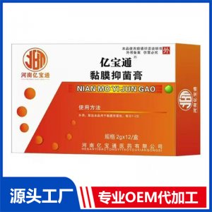 黏膜抑菌膏 OEM/ODM貼牌代加工批發
