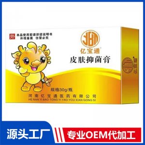 皮膚抑菌膏30g OEM/ODM貼牌代加工批發定制