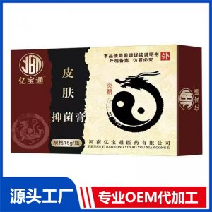 皮膚抑菌膏 OEM/ODM貼牌代加工批發定制