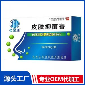 皮膚抑菌膏  OEM/ODM貼牌代加工批發定制