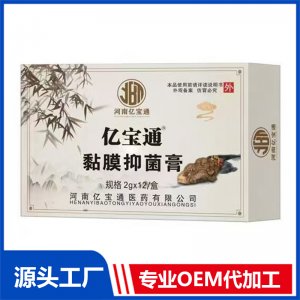 黏膜抑菌膏24g OEM/ODM貼牌代加工批發定制