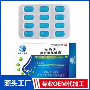 鼻舒通保健膏2克 OEM/ODM貼牌代加工批發定制