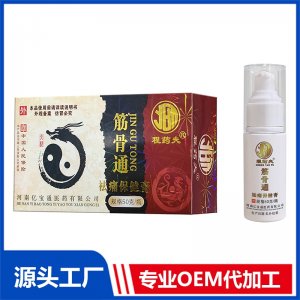 筋骨通祛痛保健膏50克瓶 OEM/ODM貼牌代加工批發定制
