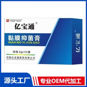 黏膜抑菌膏 OEM/ODM貼牌代加工批發定制