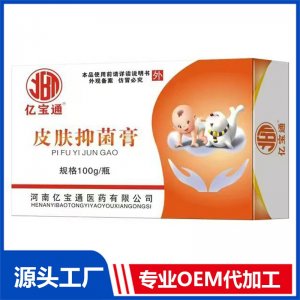 皮膚抑菌膏100gOEM/ODM貼牌代加工批發定制
